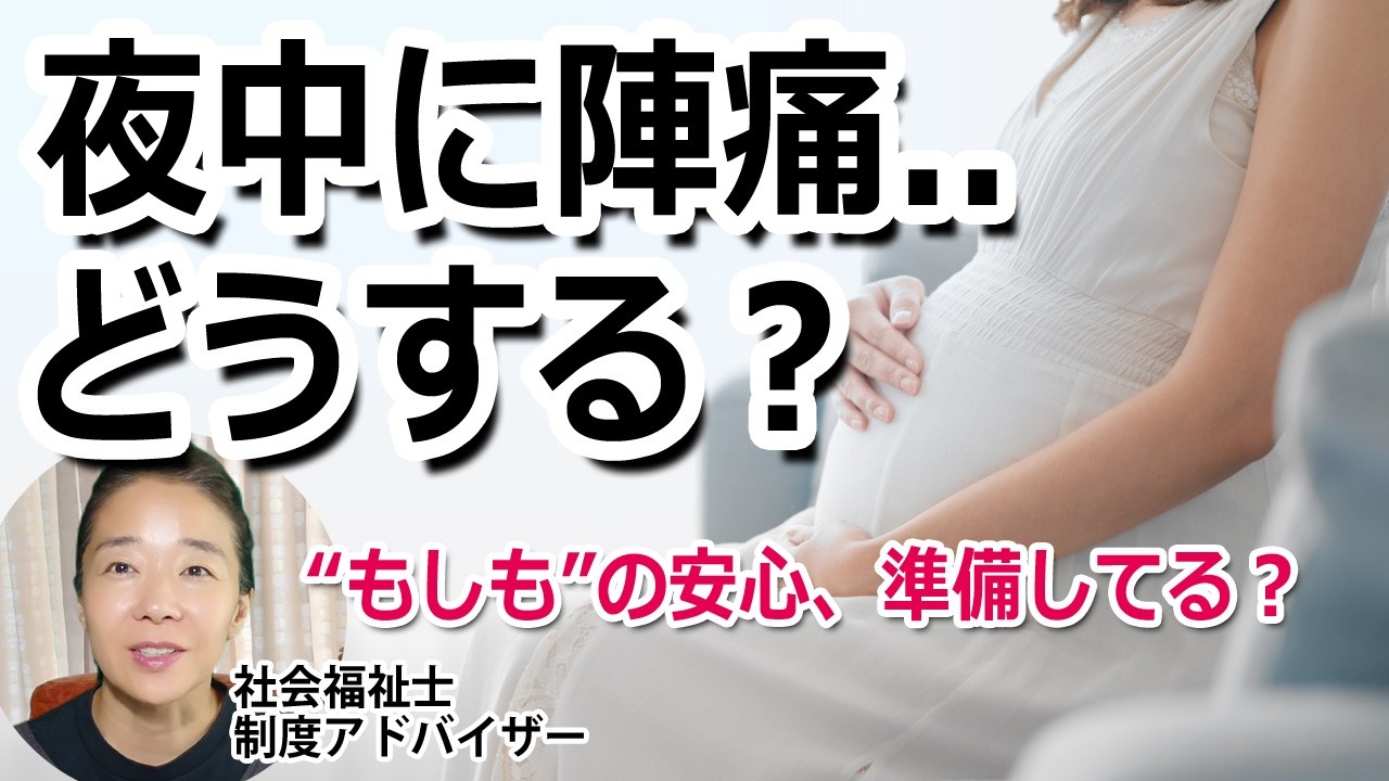 陣痛タクシー・ママサポートタクシーの動画サムネイル