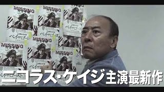 映画『ペイ・ザ・ゴースト ハロウィンの生贄』モト冬樹ver 予告編