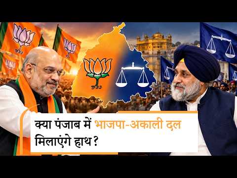 Punjab में नई कहानी शुरू है, क्या दो पुराने दोस्त फिर आएंगे साथ? Punjab में नई कहानी शुरू है, क्या दो पुराने दोस्त फिर आएंगे साथ?