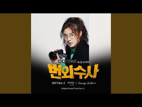 Video thumbnail for Savage Killer (Inst.)