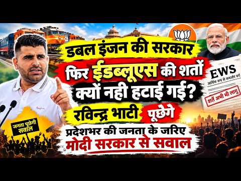 भाटी क्यों उठा रहे है EWS आरक्षण शर्तों का मुद्दा//mtvrajasthannews