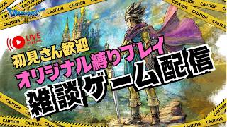 【DQ3】【生声】地獄のたね集めしながら雑談