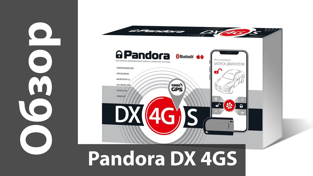 Pandora dx 4gs инструкция