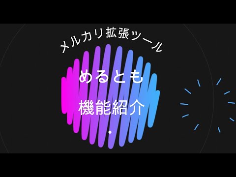 メルカリの値下げ交渉 メッセージをテンプレ化します Windows Mac Chromebookで動きます 作業自動化 効率化 ココナラ