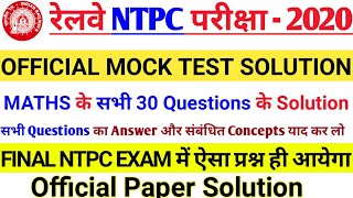 NTPC Official Mock Test Solution|ऐसा होगा RRBNTPC cbt1 Math प्रश्न का syllabus and Pattern,100% same