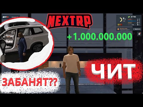 баг на деньги в игре next rp баг на деньги в игре next rp