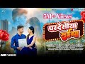 Pardesiya Saiyaan New Nagpuri Song Manisha Ajay Sk Sonu T Laxmi D Musical Sajid