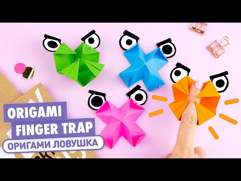 Оригами Ловушка для пальцев из бумаги | Origami Paper Finger Trap | DIY Игрушка Антистресс