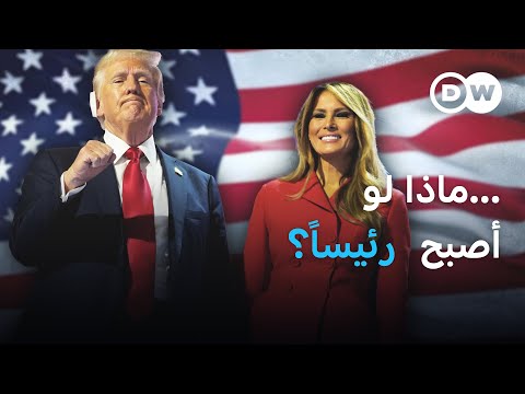 لماذا قال ترامب إنه "مكلف من الرب"؟ الأخبار