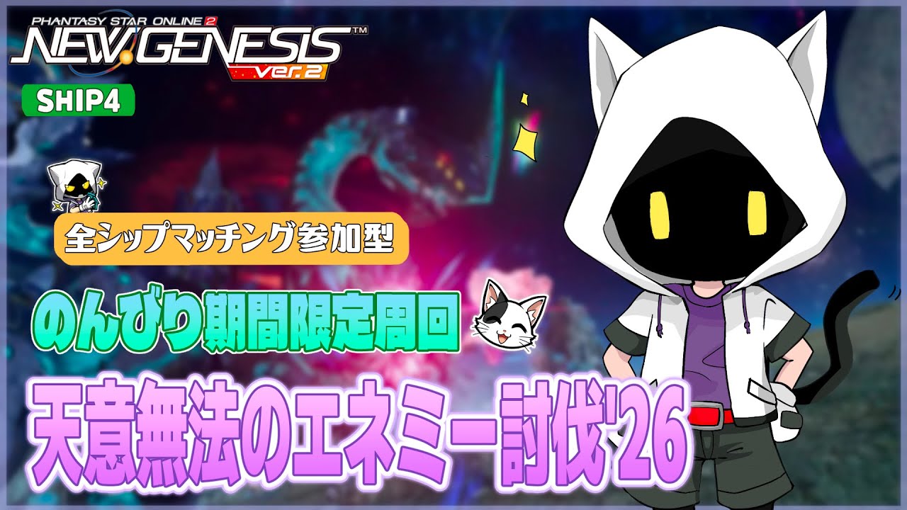 【#PSO2NGS/Ship4】期間限定とかのんびり遊んでくよ~【#Vtuber】