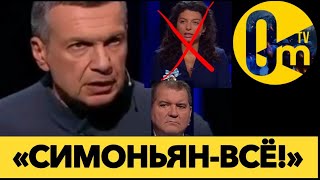 КОНЕЦ СИМОНЬЯН! КАРМА РАЗНЕСЛА ПРОПАГАНДИСТКУ РФ В ХЛАМ!