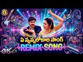 Pawan Kalyan Songs Ye Swapna Lokala Soundaryarasi Suswagatam Remix Songs SumanTalkShow