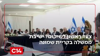 לאחר המלחמה והנטישה: ישיבת ממשלה ראשונה הבוקר בקריית שמונה (חדשות ערוץ 14) - התמונה מוצגת ישירות מתוך אתר האינטרנט יוטיוב. זכויות היוצרים בתמונה שייכות ליוצרה. קישור קרדיט למקור התוכן נמצא בתוך דף הסרטון