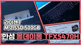 한성컴퓨터 올데이롱 TFX5470H (SSD 500GB)_동영상_이미지