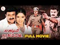 Lakshmi Narasimha Full Movie Balakrishna Super Hit Action Movie Asin Prakash Raj Thamizh Padam