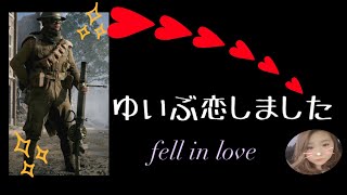 【女性実況】【BF1】【初心者】ゆいぶ恋しました。with.9さん