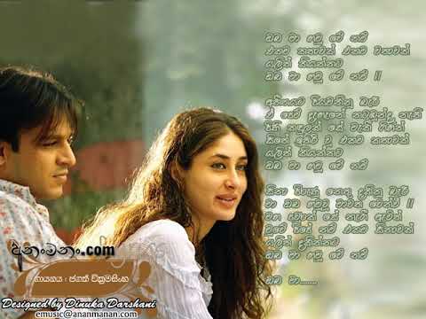 Oba ma hamu we nam... (ඔබ මා හමුවේ නම්...)