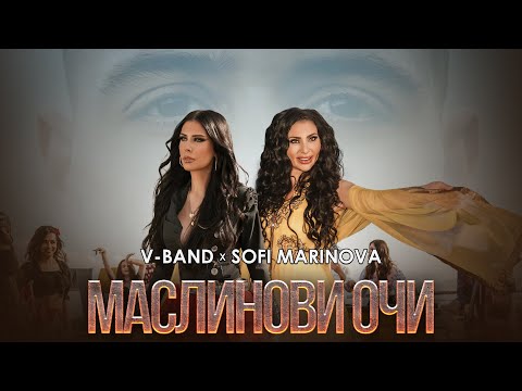 V-Band x Sofi Marinova - Maslinovi ochi (Official video, 2025)