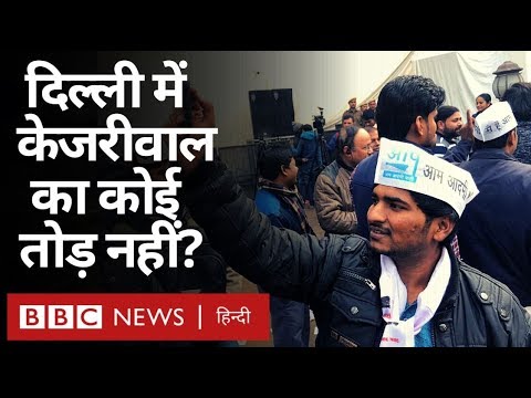 デリーの選挙結果 के रु्यानं में AAP को बढ़त्ता उत्साहित्ता（BBCヒンディー語 (Delhi Election Results के रुझानों में AAP को बढ़त, कार्यकर्ता उत्साहित (BBC Hindi))