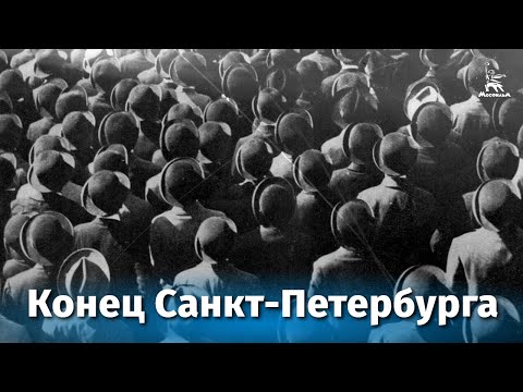 Трейлеры Конец Санкт-Петербурга