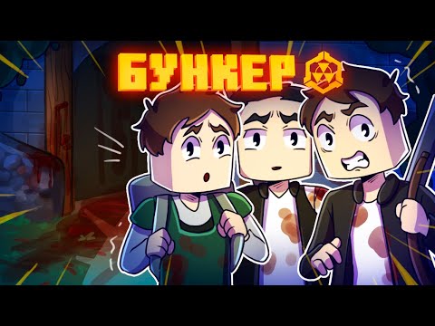 БУНКЕР - 112 СЕРИЯ "КРАСНАЯ СМЕРТЬ"