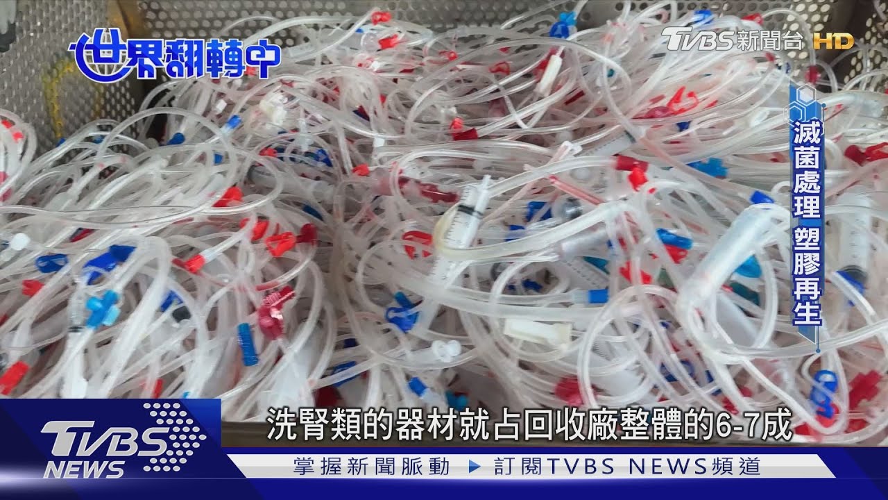 感染性醫廢再利用率不及2成 業者努力增量