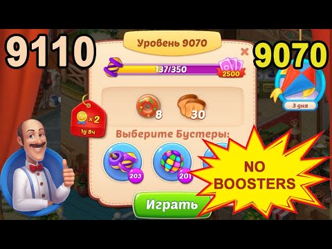 Homescapes Level 9070 (9110 - Rest of World) 💪 - No Boosters [HD] [2022]