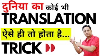 Hindi to English Translation । Translate into English | Spoken English Guru