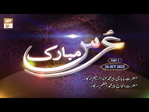Urs Mubarak | H. Abdul Raheem Sarkar RA & H. Pir Azam Sarkar RA | 26 Oct 2025 - Part 3 | ARY Qtv