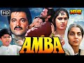 MUST WATCH CLASSIC Amba 1990 A Movie You Can T Miss Anil Kapoor Meenakshi Shabana Azmi