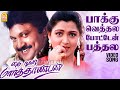 Paakku Vethala HD Video Song பாக்கு வெத்தல My Dear Marthandan Prabhu Khushbu