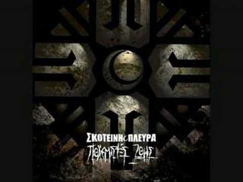 poli sto xaos-skotini pleura