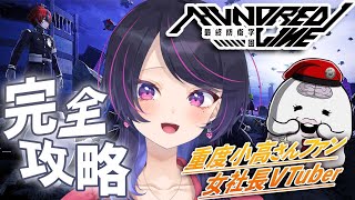 実写ワイプ配信‖※ネタバレ有※女社長VTuberがHUNDRED LINE -最終防衛学園-を完全攻略✨️#新人VTuber／千本桐サオリ