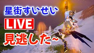 星街すいせいLIVE見逃したと思ったらアーカイブ見れました！スキン買っちゃった【フォートナイト/Fortnite】