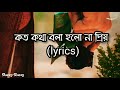 Koto Kotha Bola Holo Na Priyo(কত কথা বলা হল না প্রিয়) Full Song with Lyrics||Abhish