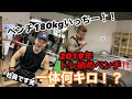 ベンチプレス180kgいっちーさん!トレ納めベンチ !一体何キロ!?