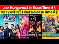 Hungama 2 Release Time | Disney Hotstar | Today I Hungama 2 Movie Release Time | Release Date