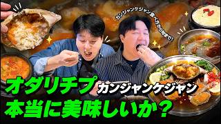 明洞オダリチプって本当に美味しい?カンジャンケジャンの食べ方から旬まで完全食レポ!