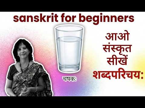 NCERT Class 6 — शब्दपरिचय: एष: क: