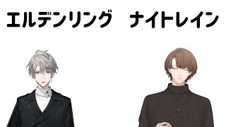 【ELDEN RING NIGHTREIGN】まだ大空洞に潜りたい夜渡りDLC【にじさんじ/加賀美ハヤト視点/甲斐田晴】