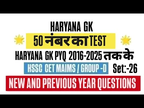 HSSC Group-D || HSSC Cet Mains || HSSC PYQ Question set-26 || Haryana current affair #cet #hssc#ssc 