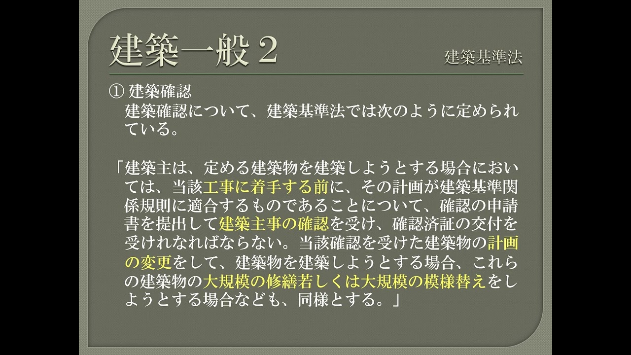 【資格】1級管工事　～ 建築基準法　建築一般2 ～　part216【再アップ】
