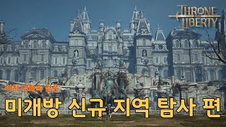 Как попасть и что можно увидеть в еще недоступном регионе Talandre в MMORPG Throne and Liberty