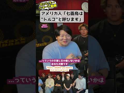 アメリカ人「七面鳥は