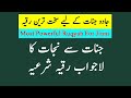 Jinnat Ka Sakht Tareen Ruqyah Shariah