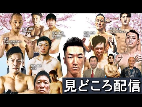 【見どころ配信】越後風神祭り10　これを見れば越後風神祭りが100倍楽しめる！！！