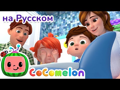 Как научиться ходить на горшок | Новая Серия✨ | CoComelon на русском — Детские песенки