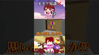 オタク知識は0 #おすすめ #マイクラ #面白集 #ゲーム実況 #マインクラフト #ぷちひなフレンズ #実況 #ゲーム #切り抜き #まいくら