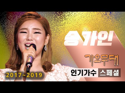 송가인[인기가수 스페셜]가요무대