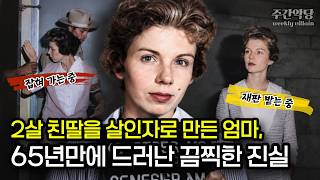 Download lagu 불륜, 연쇄살인, 탈옥까지 했는데 자연사한 마성의 여자! 역대급 충격실화 미국 샤론 킨 Sharon Kinne 살인사건 / #해외사건사고 #미스터리 mp3